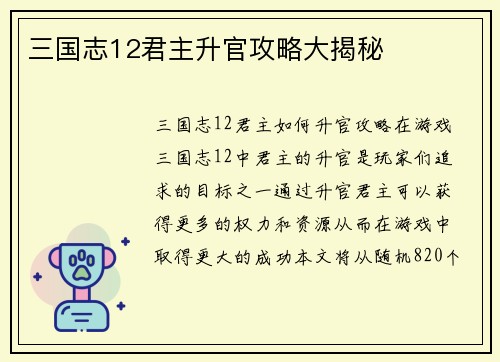 三国志12君主升官攻略大揭秘