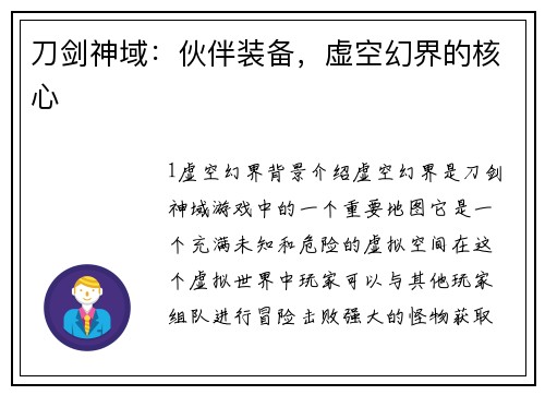 刀剑神域：伙伴装备，虚空幻界的核心